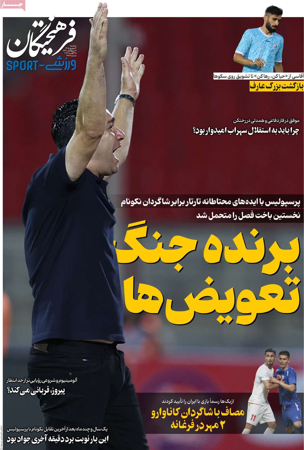 فرهیختگان ورزشی