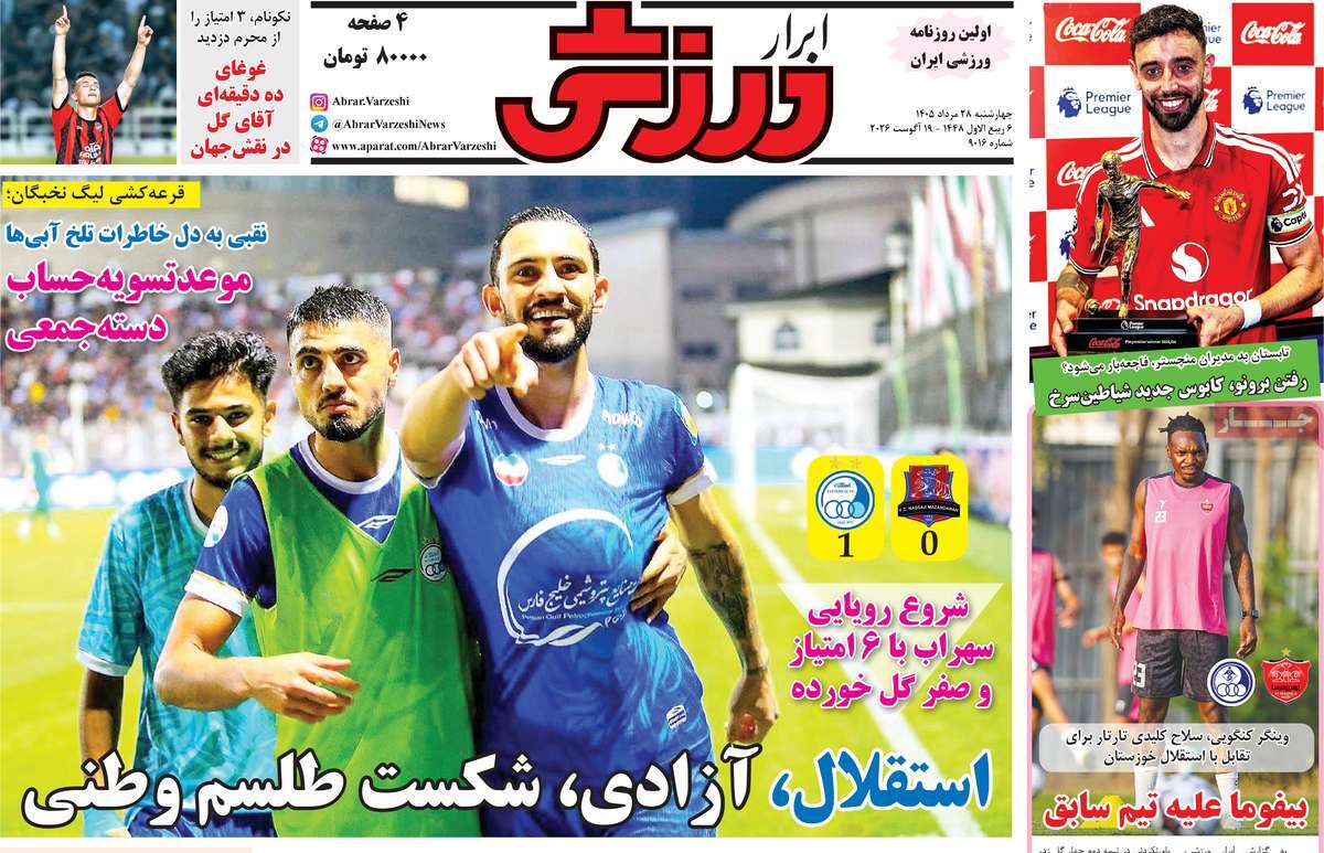 ابرار ورزشی