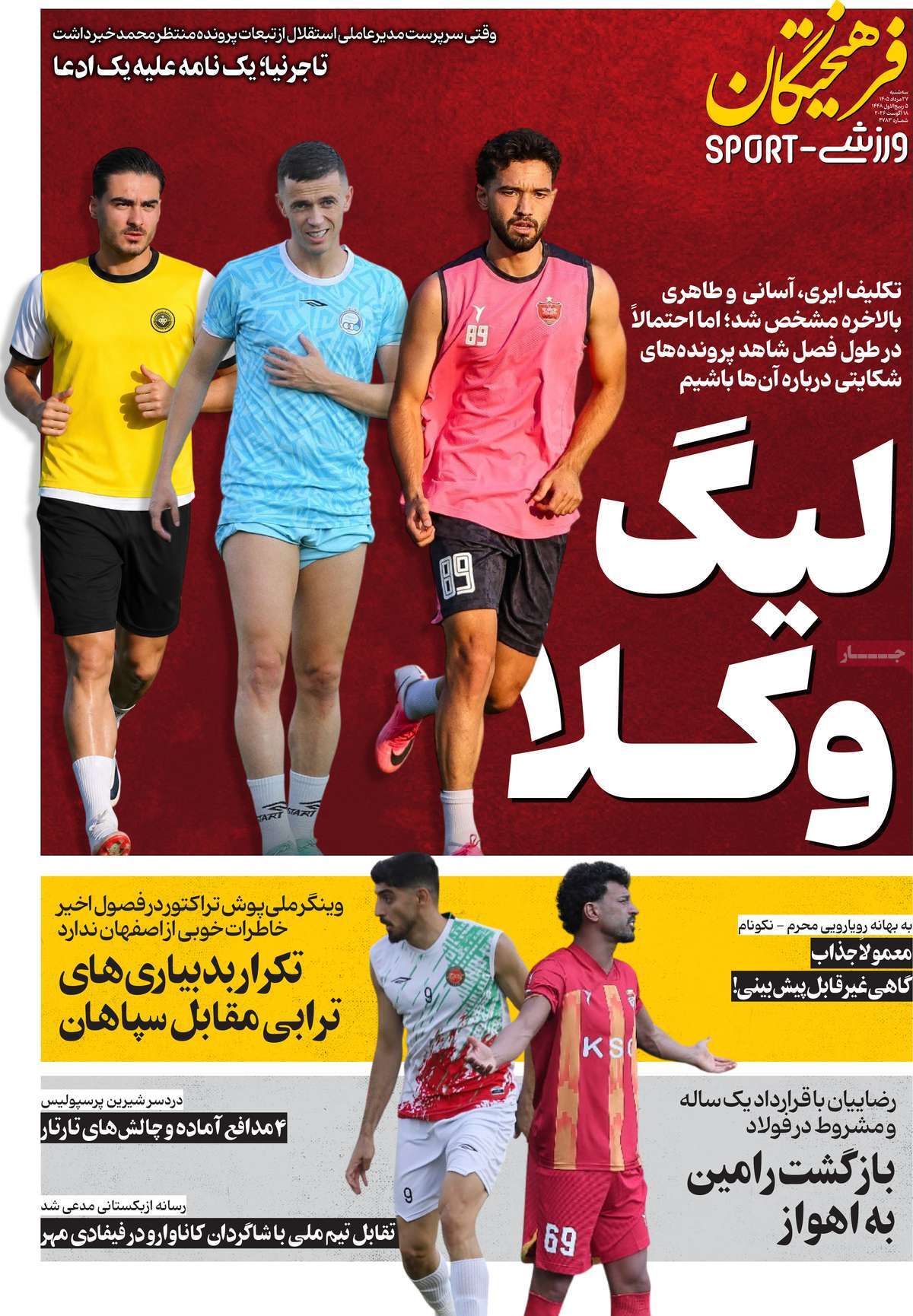 فرهیختگان ورزشی