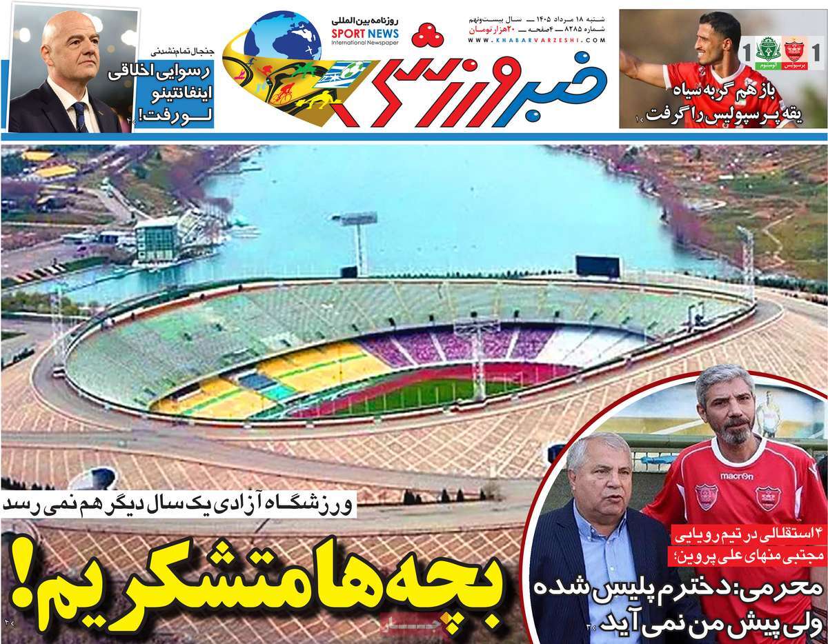 خبر ورزشی