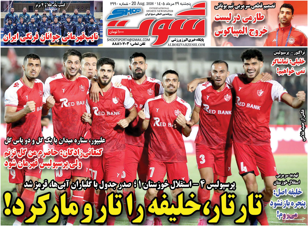 شوت ورزشی