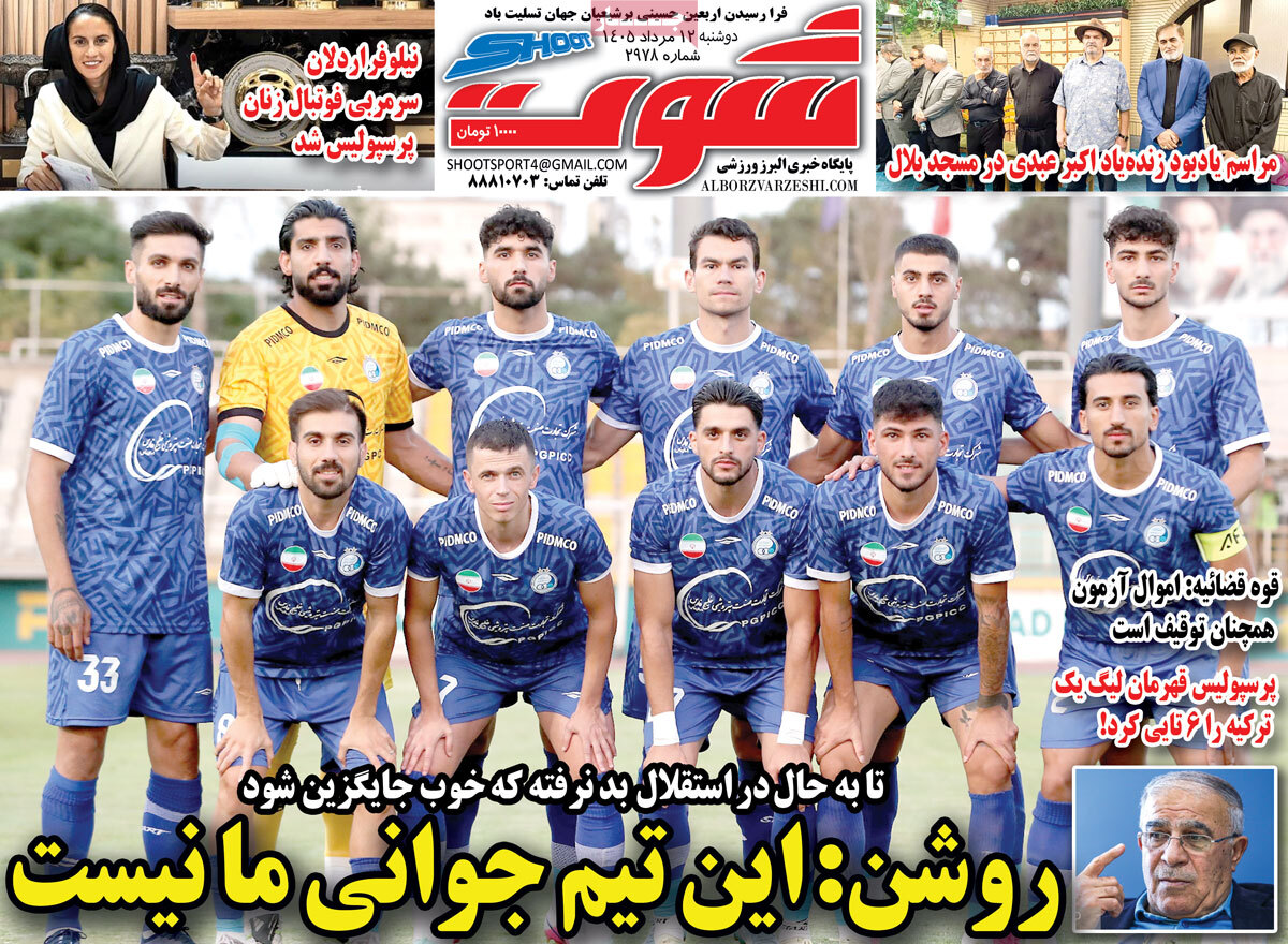 شوت ورزشی