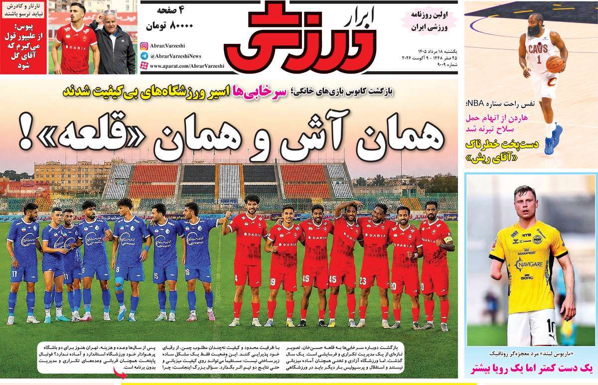 ابرار ورزشی
