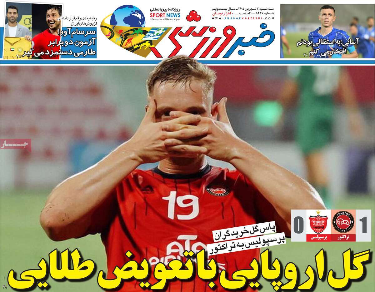 خبر ورزشی