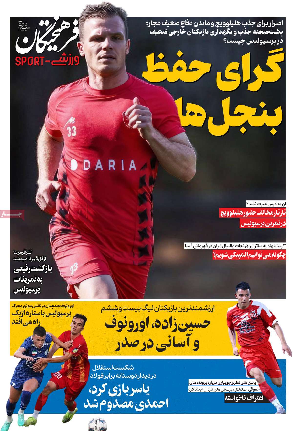 فرهیختگان ورزشی