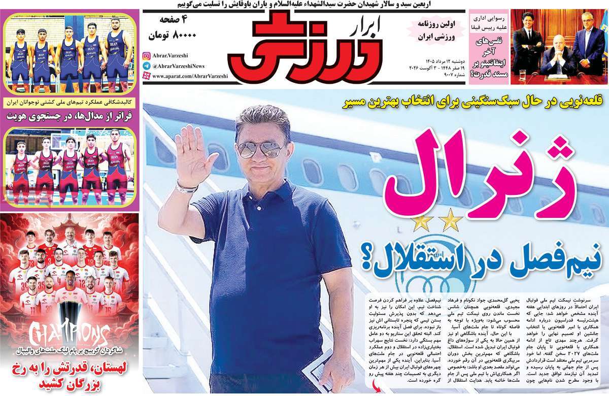 ابرار ورزشی