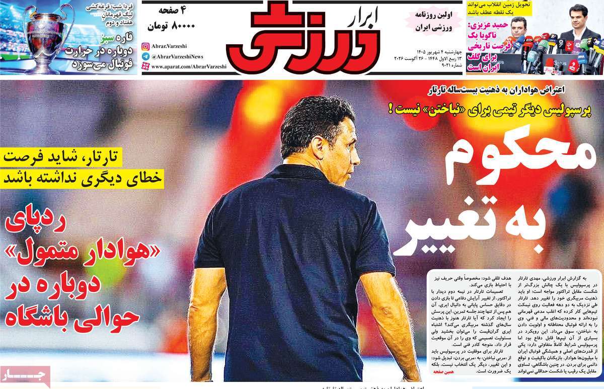 ابرار ورزشی