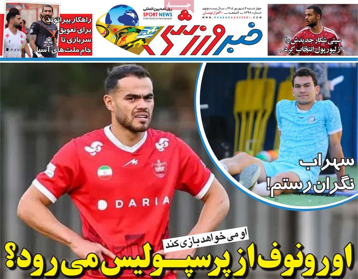 خبر ورزشی