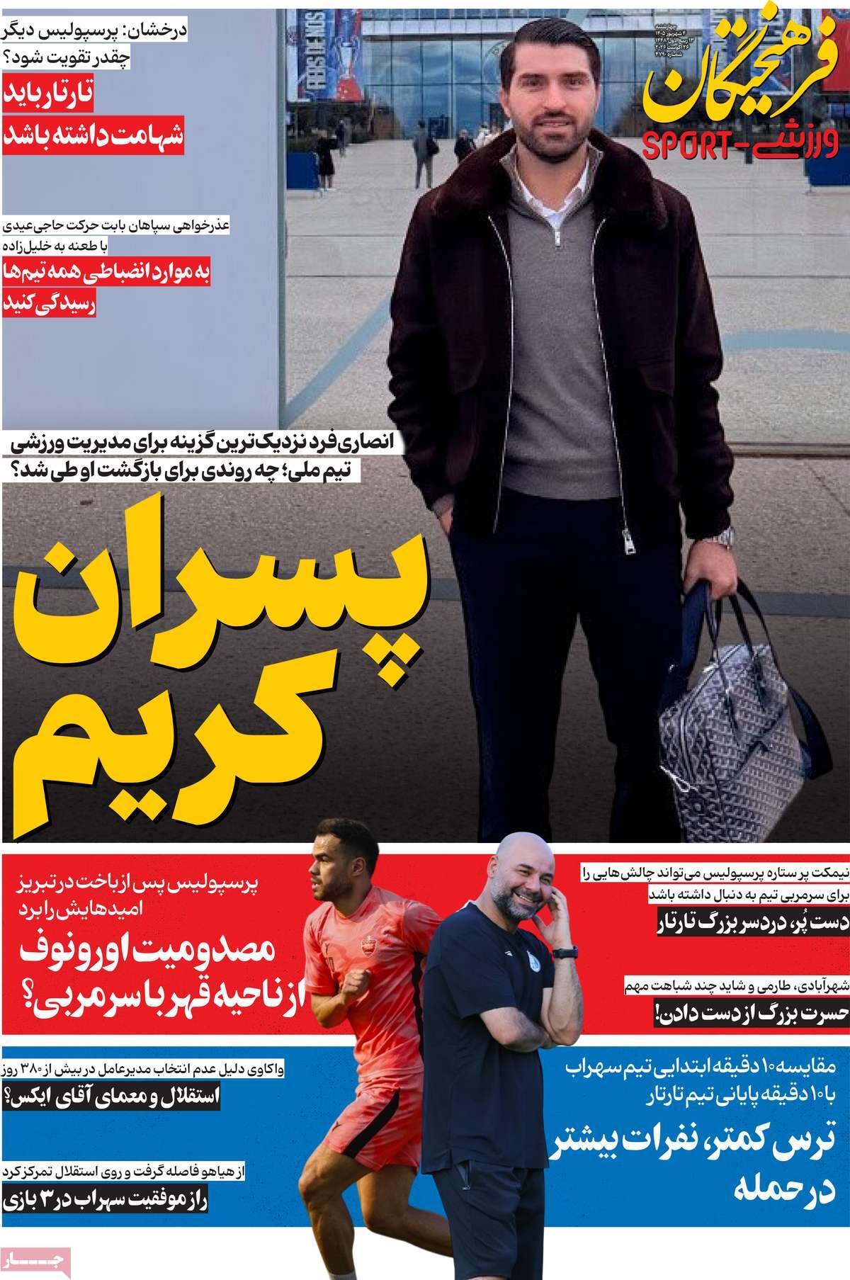 فرهیختگان ورزشی