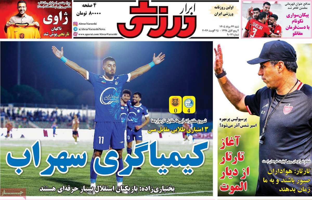 ابرار ورزشی