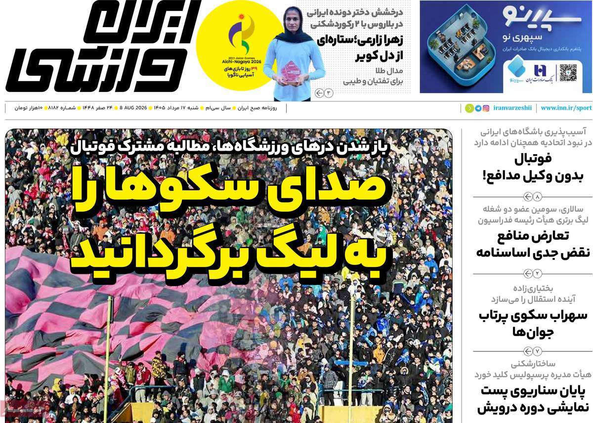 ایران ورزشی
