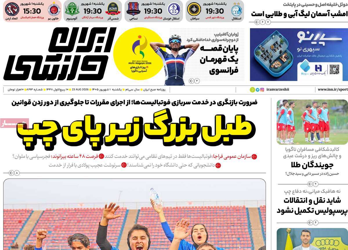 ایران ورزشی