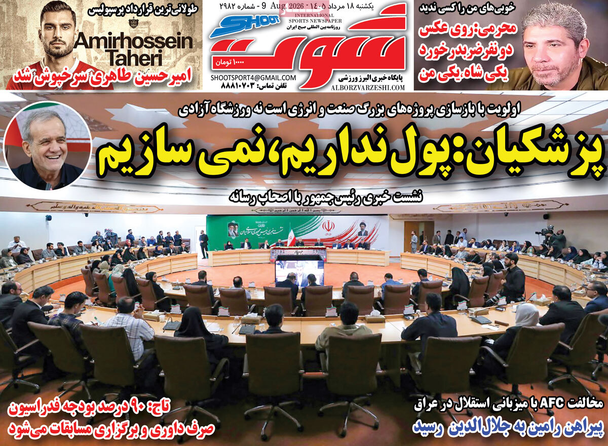 شوت ورزشی