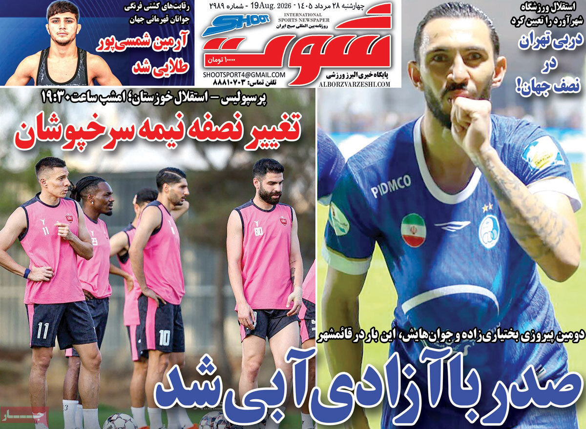 شوت ورزشی