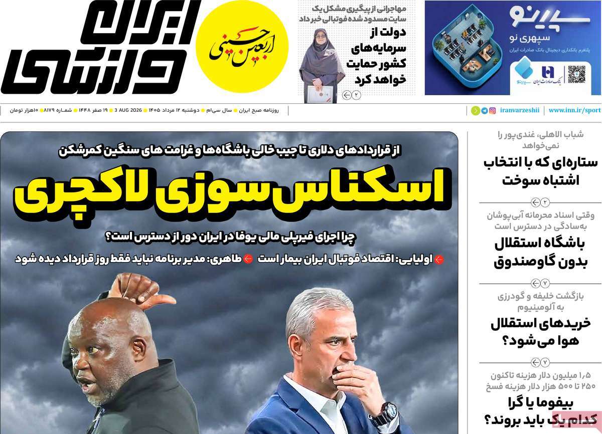 ایران ورزشی