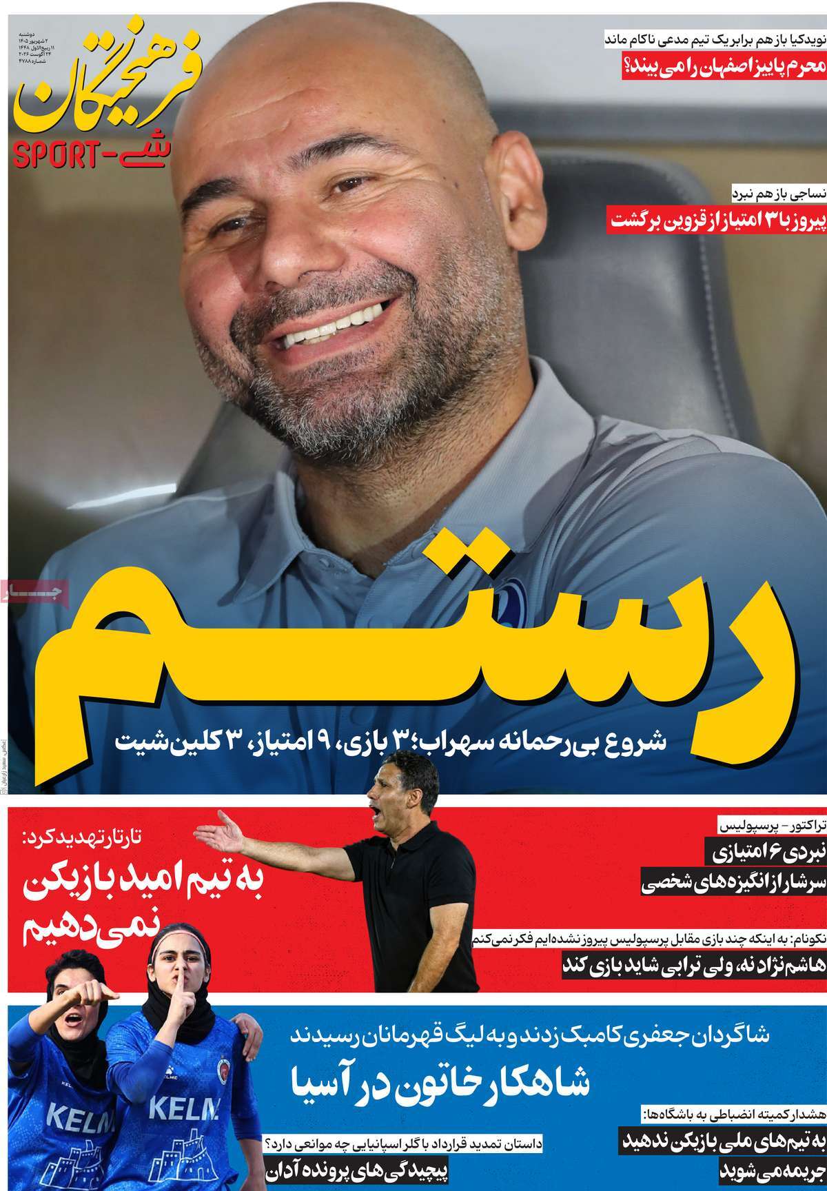 فرهیختگان ورزشی