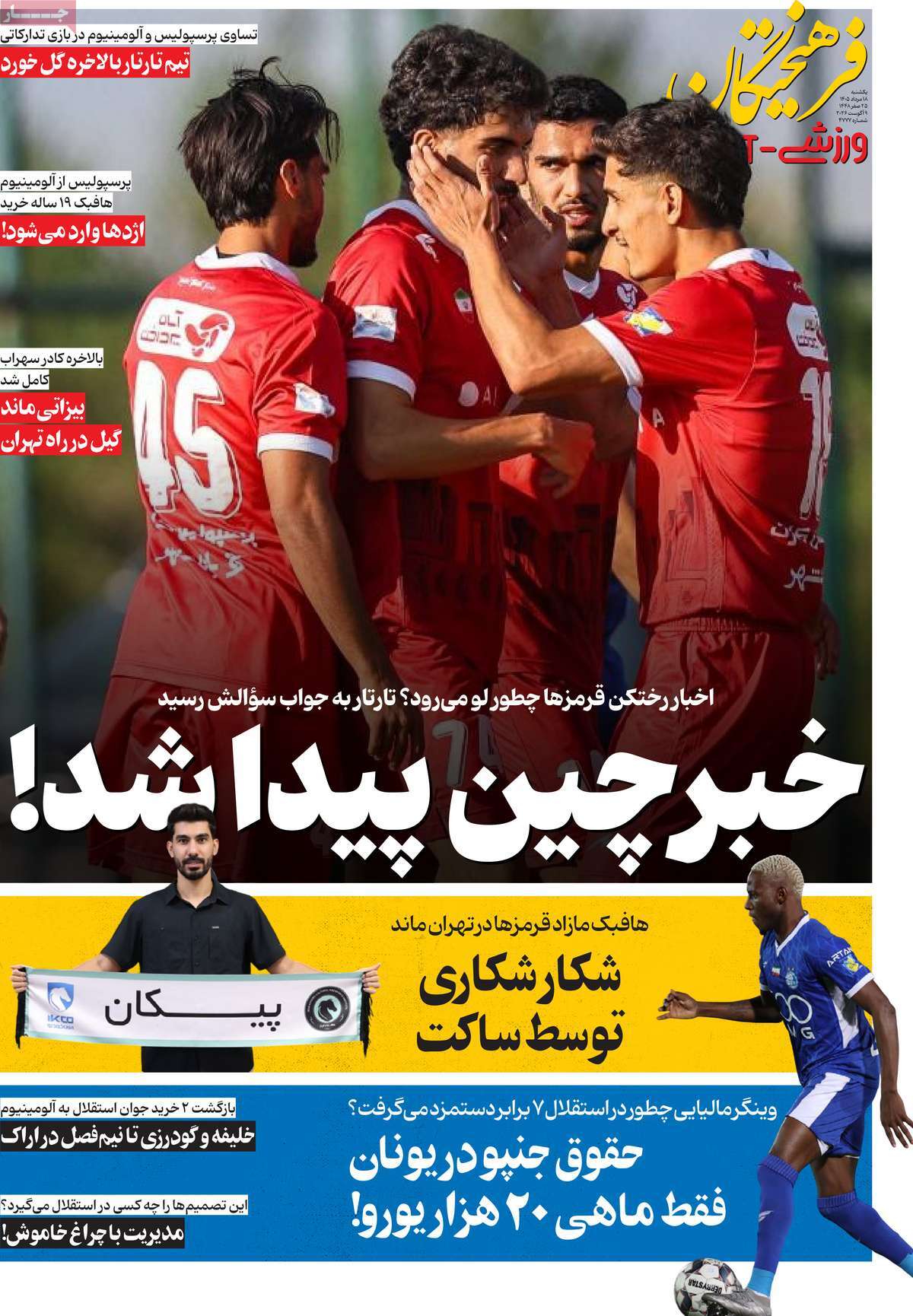 فرهیختگان ورزشی