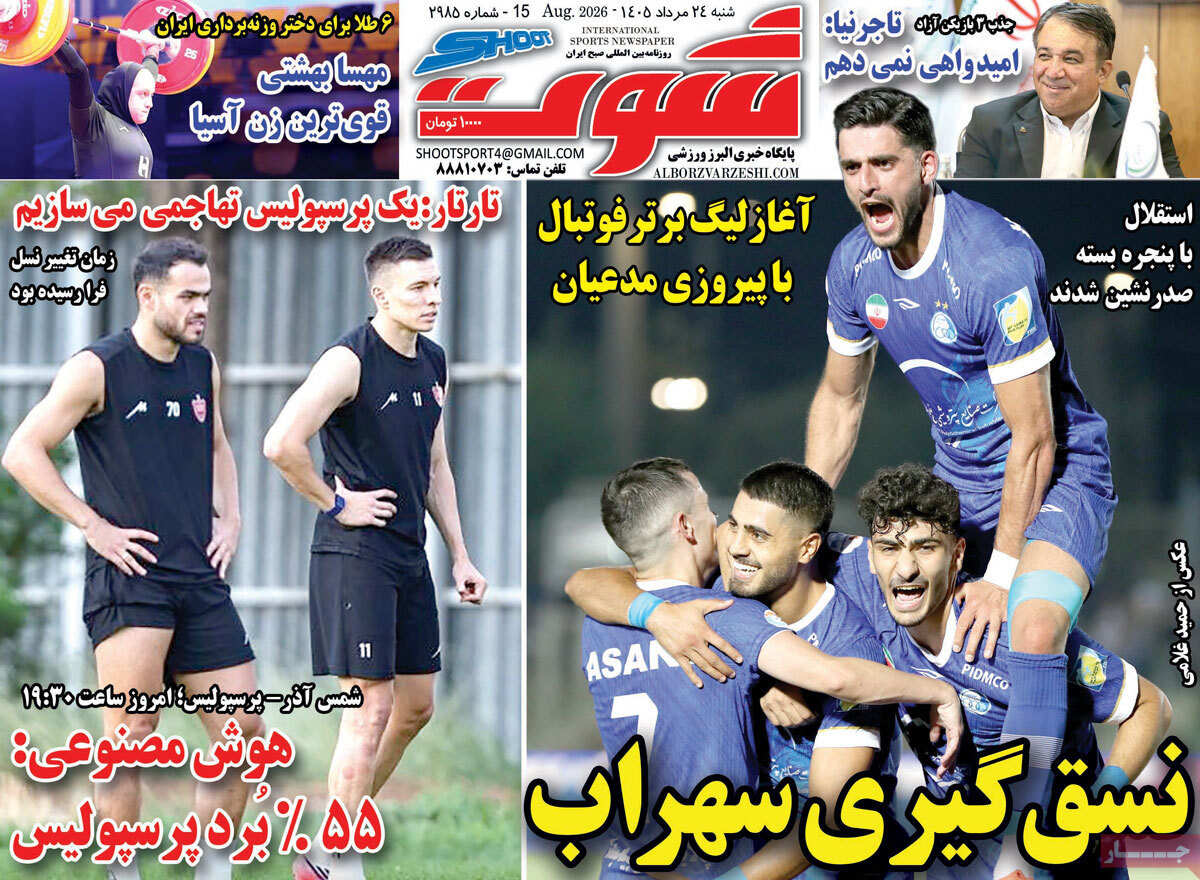 شوت ورزشی