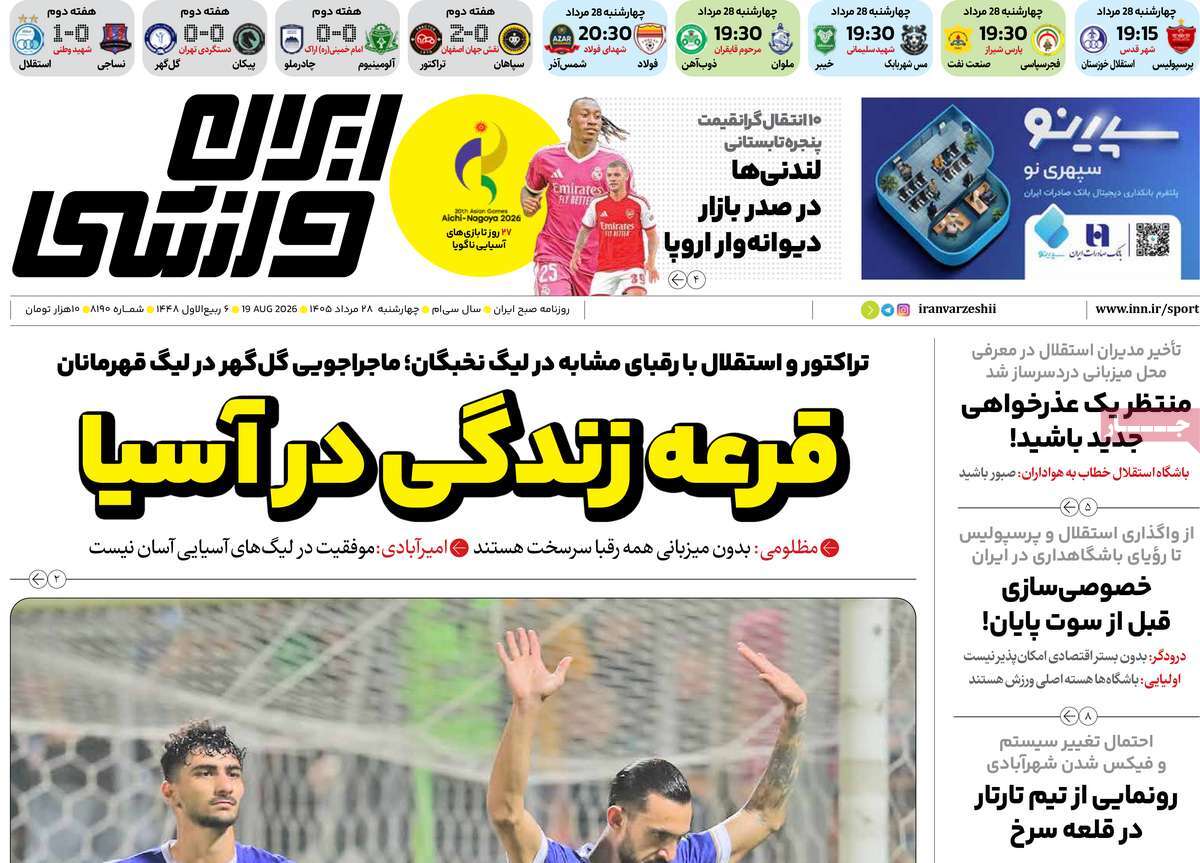 ایران ورزشی