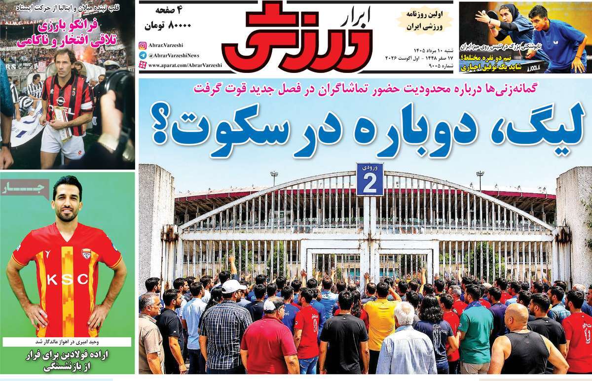 ابرار ورزشی