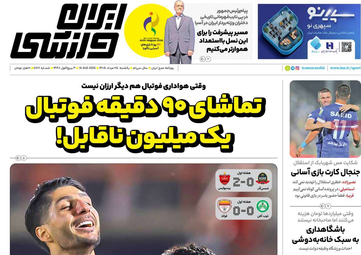 ایران ورزشی