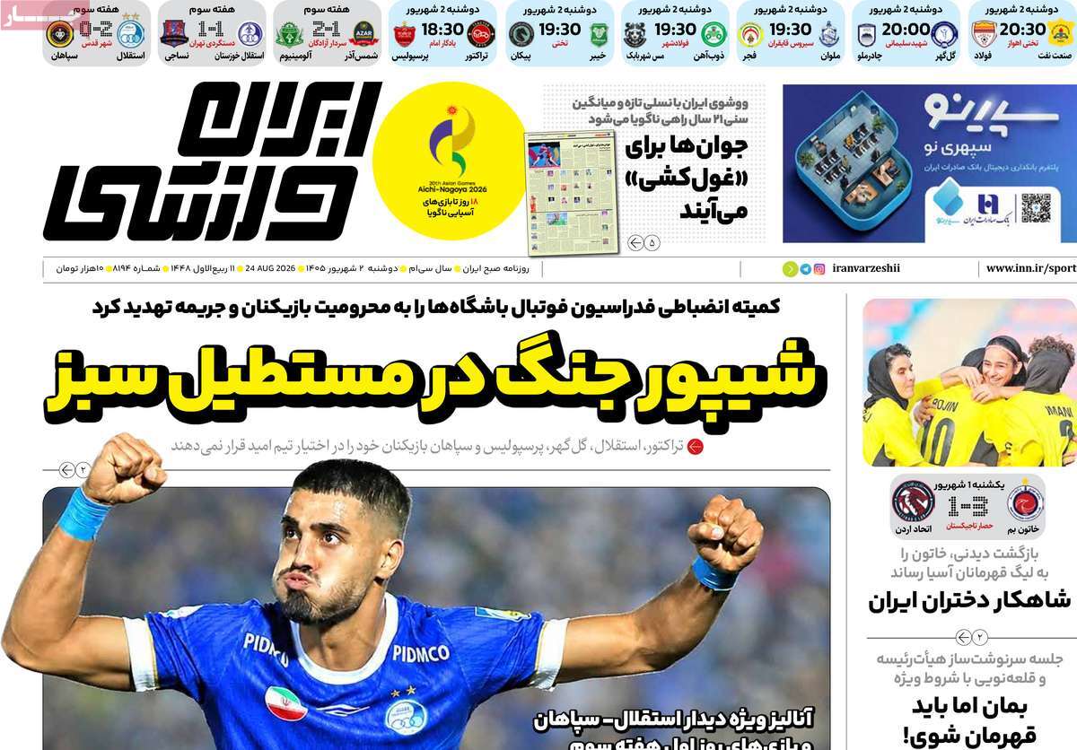 ایران ورزشی