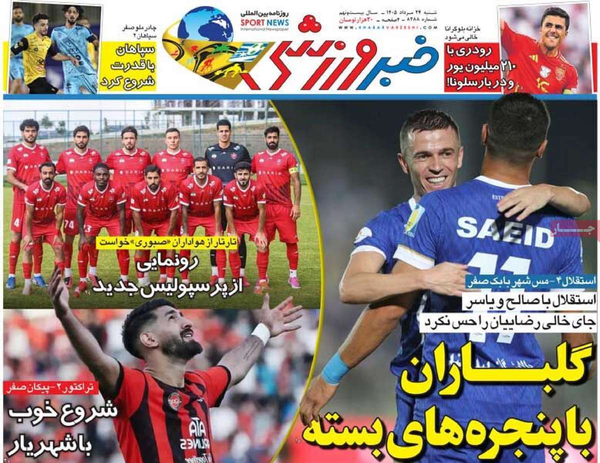 خبر ورزشی