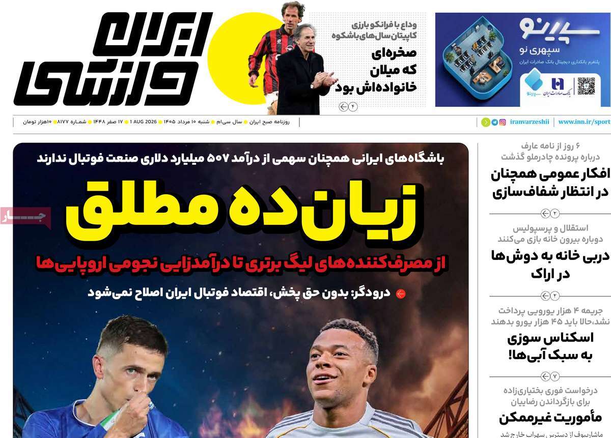 ایران ورزشی