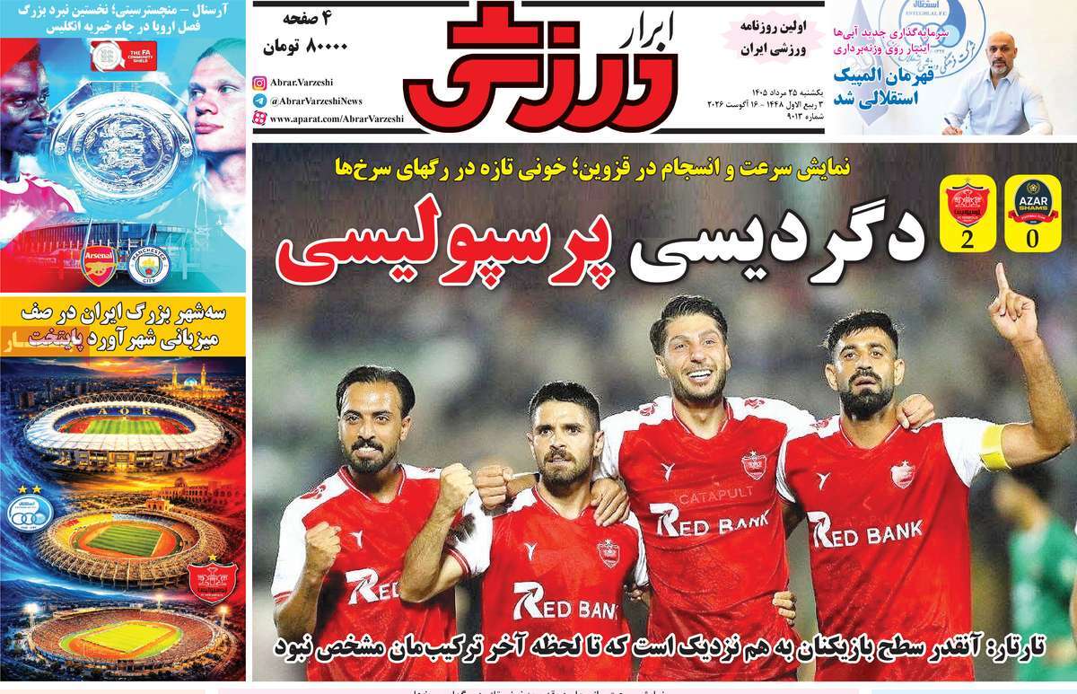 ابرار ورزشی