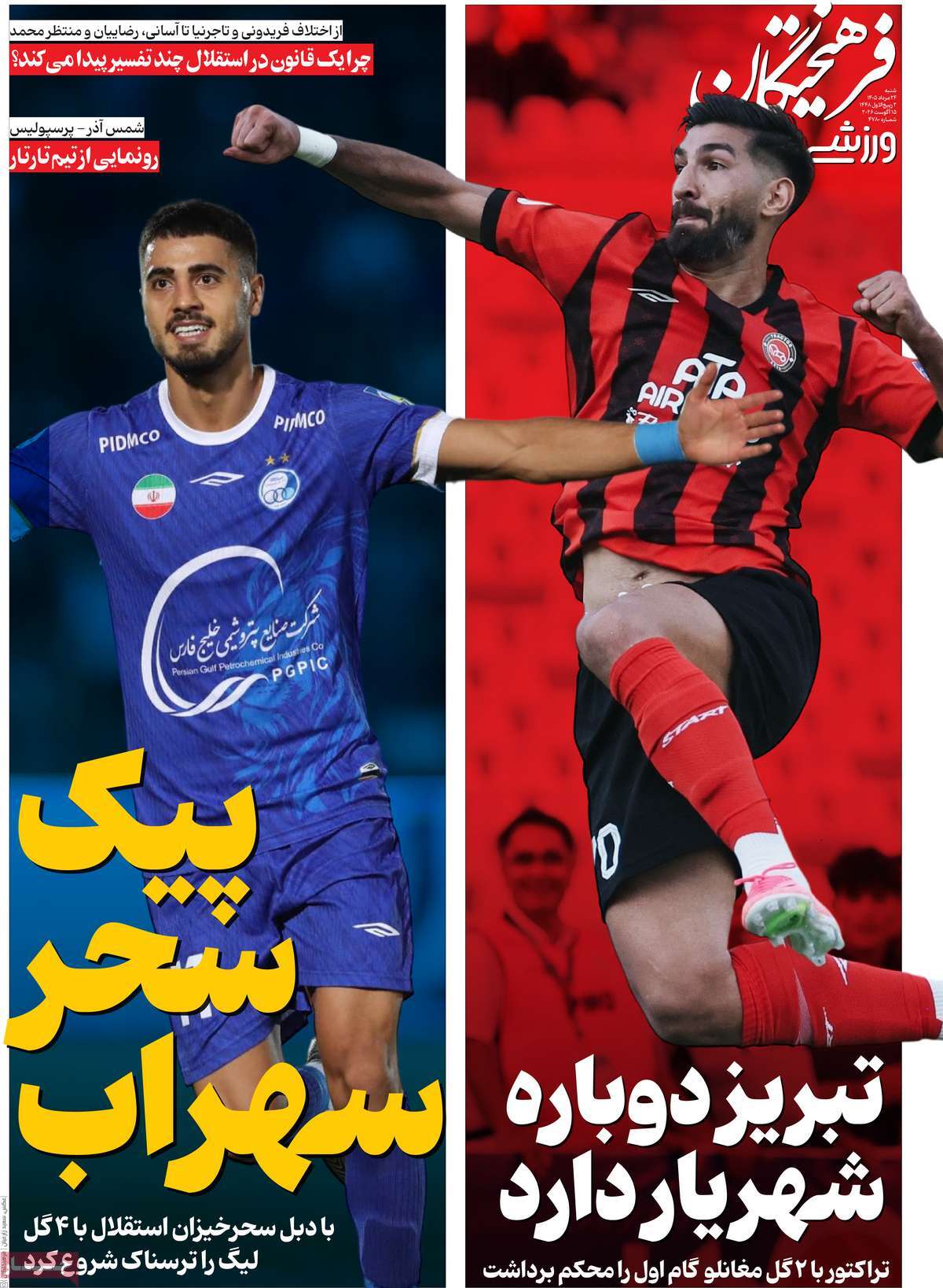 فرهیختگان ورزشی