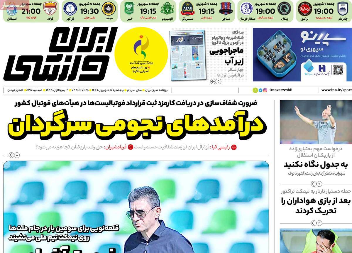 ایران ورزشی