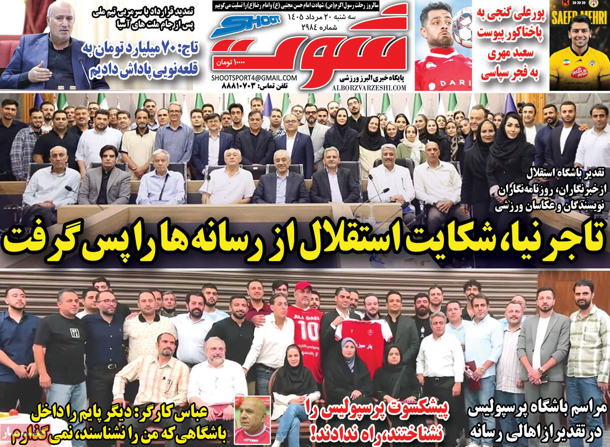 شوت ورزشی