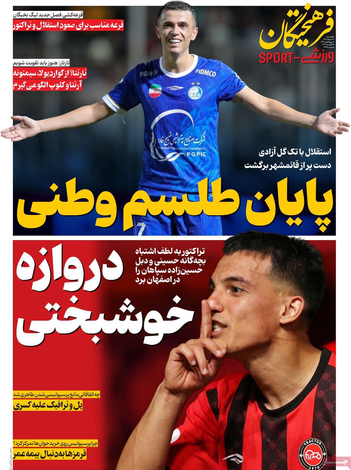 فرهیختگان ورزشی