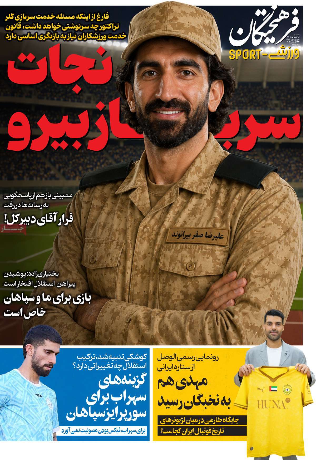فرهیختگان ورزشی