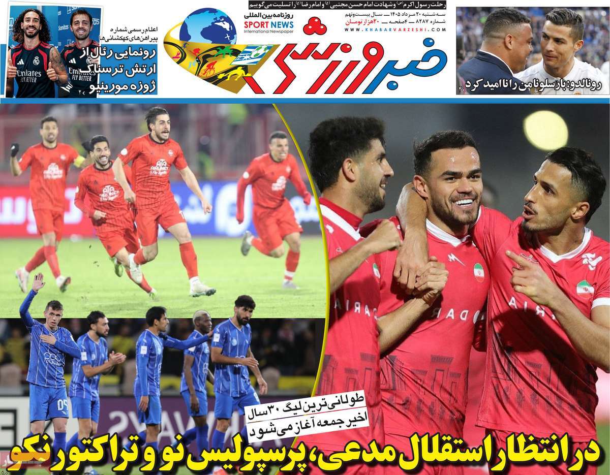خبر ورزشی