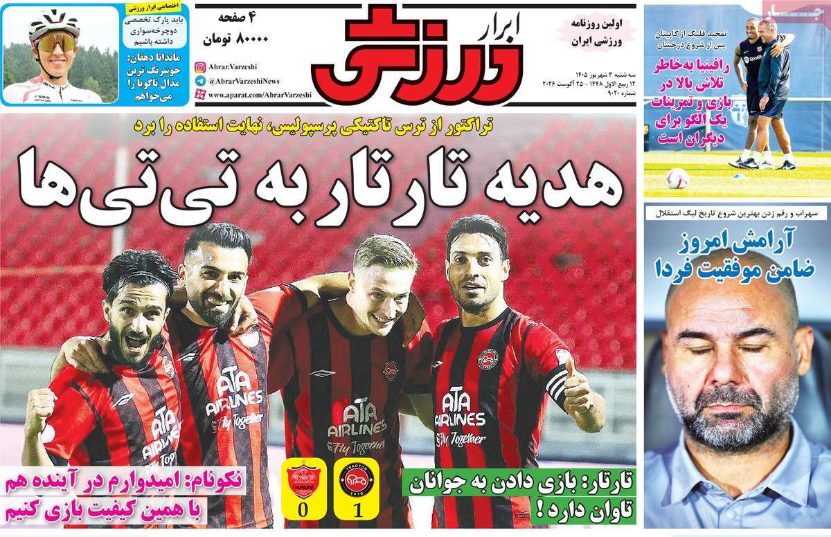ابرار ورزشی