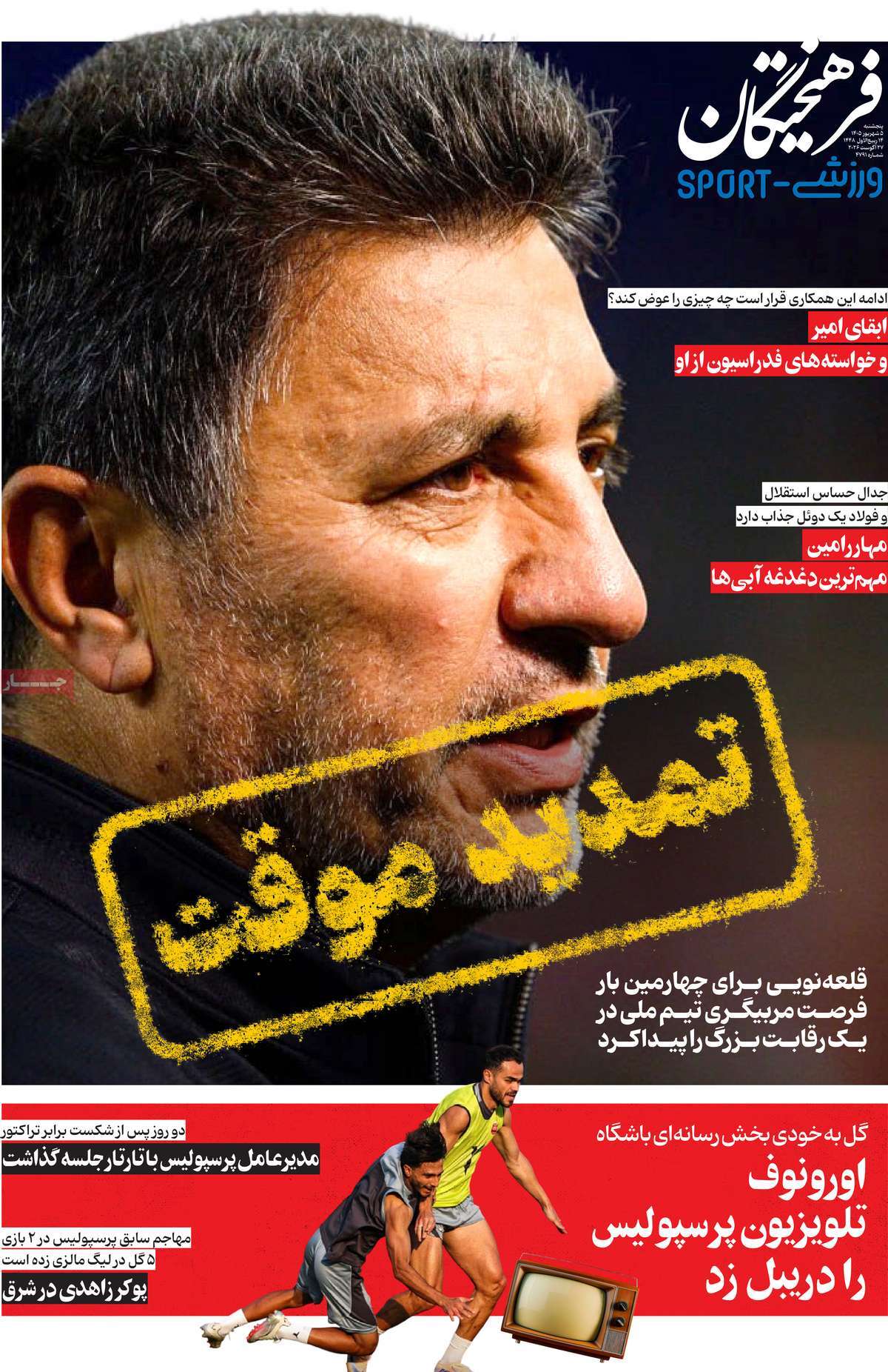 فرهیختگان ورزشی