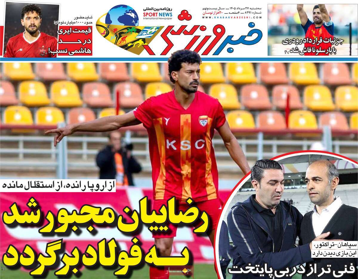 خبر ورزشی