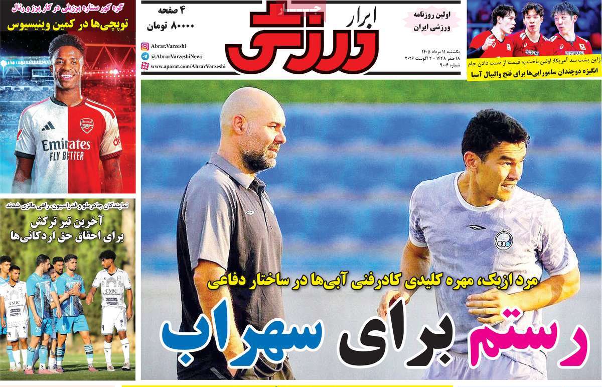 ابرار ورزشی