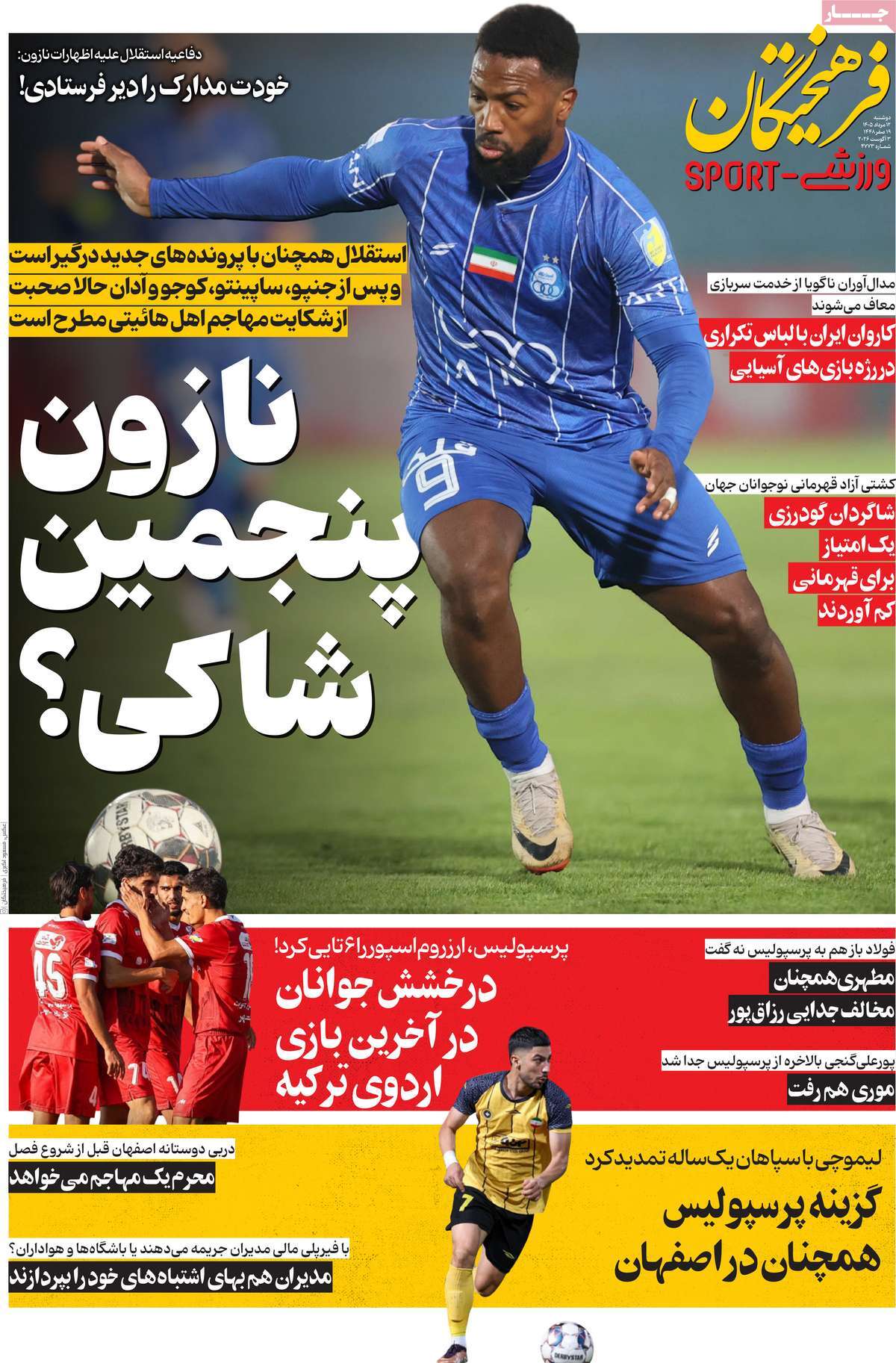 فرهیختگان ورزشی