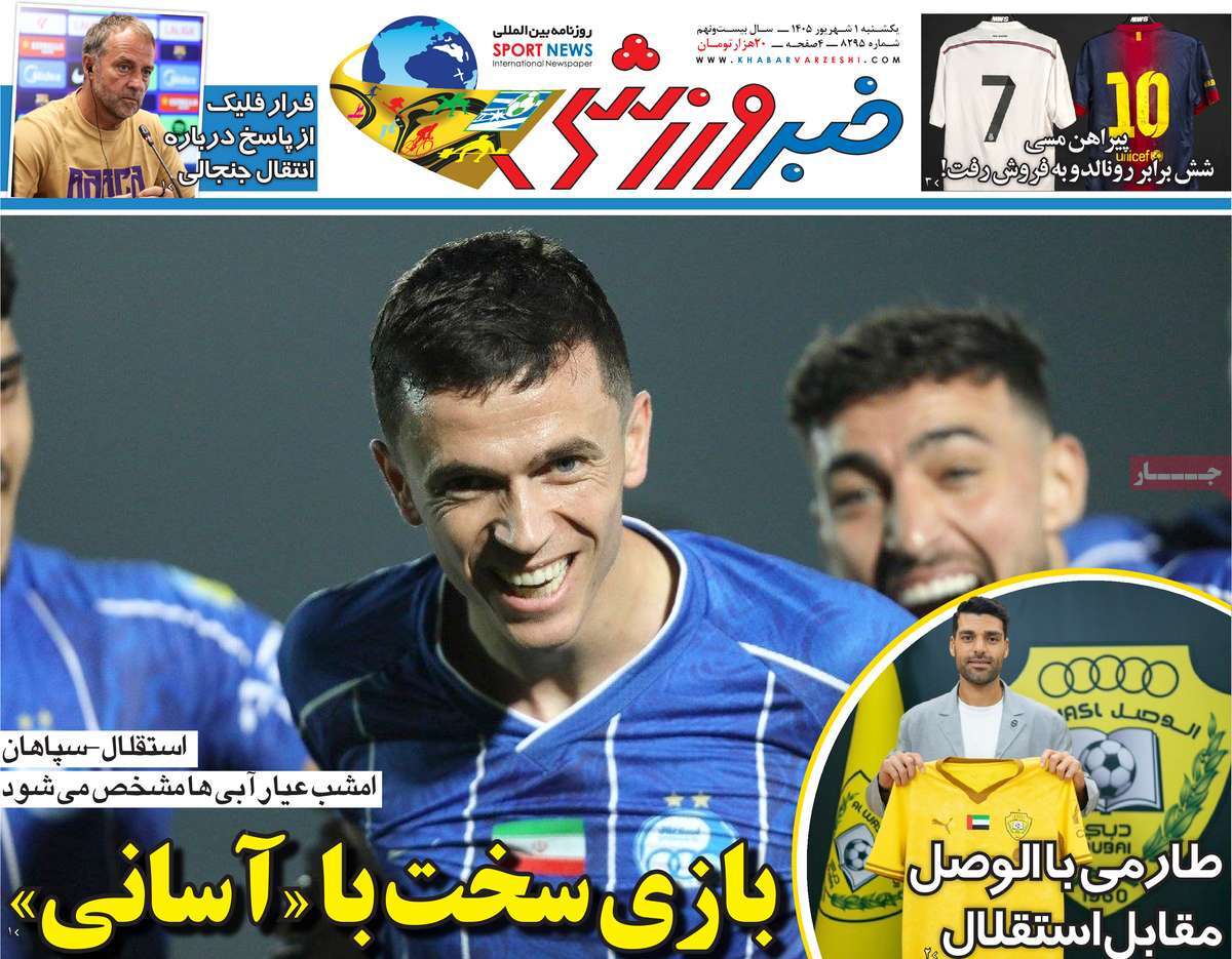 خبر ورزشی