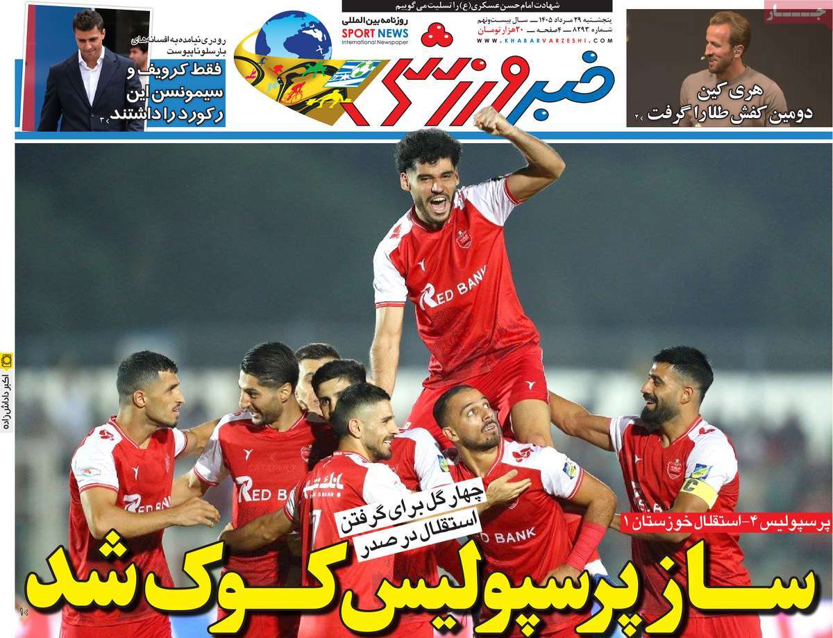 خبر ورزشی