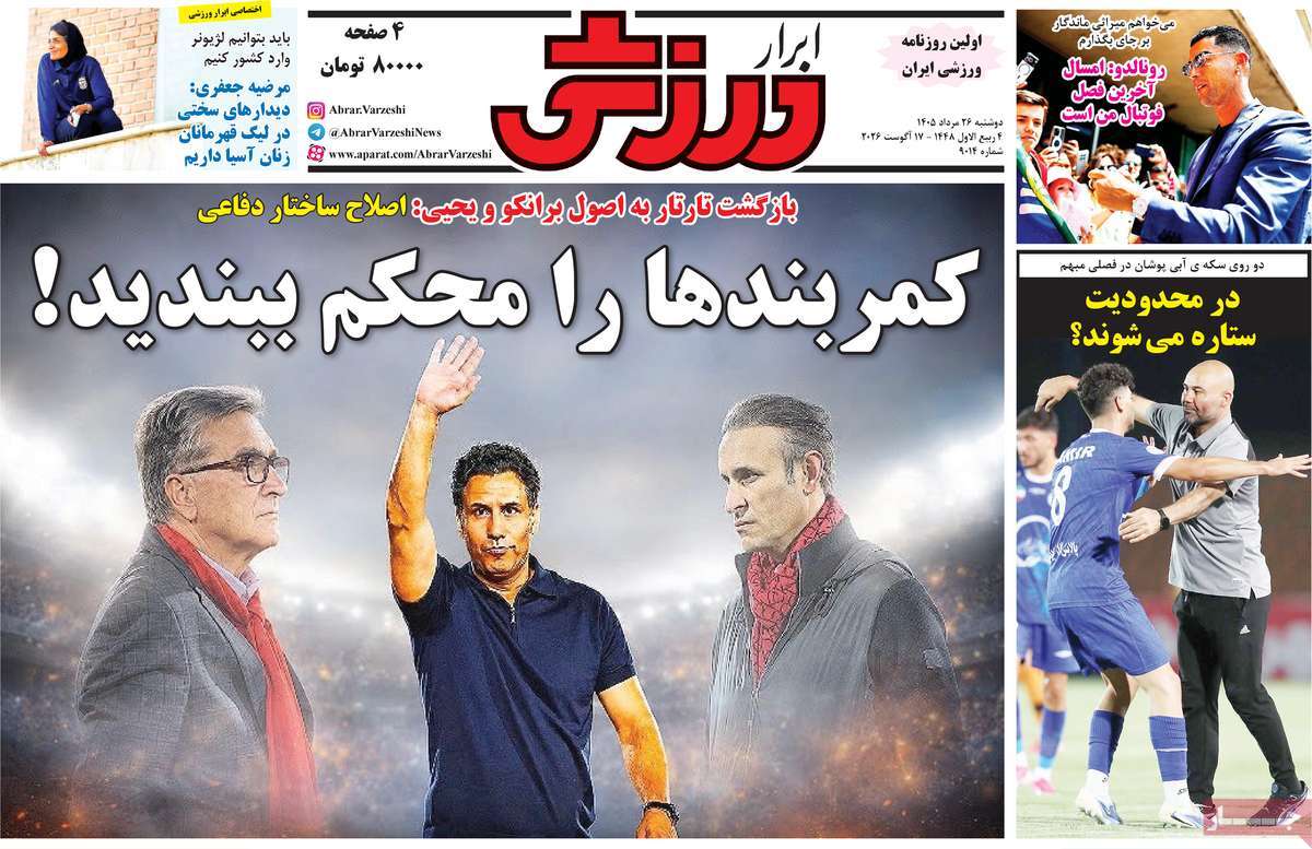 ابرار ورزشی