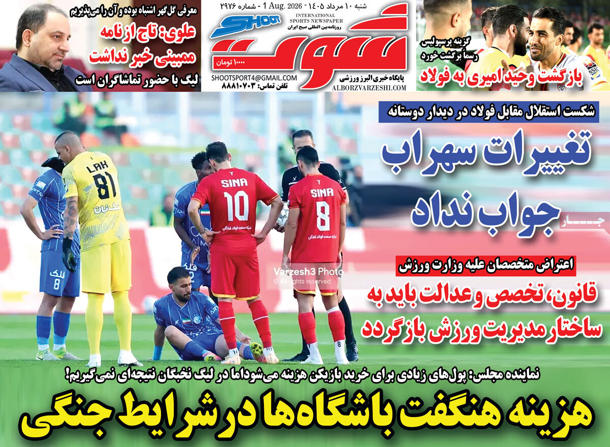شوت ورزشی