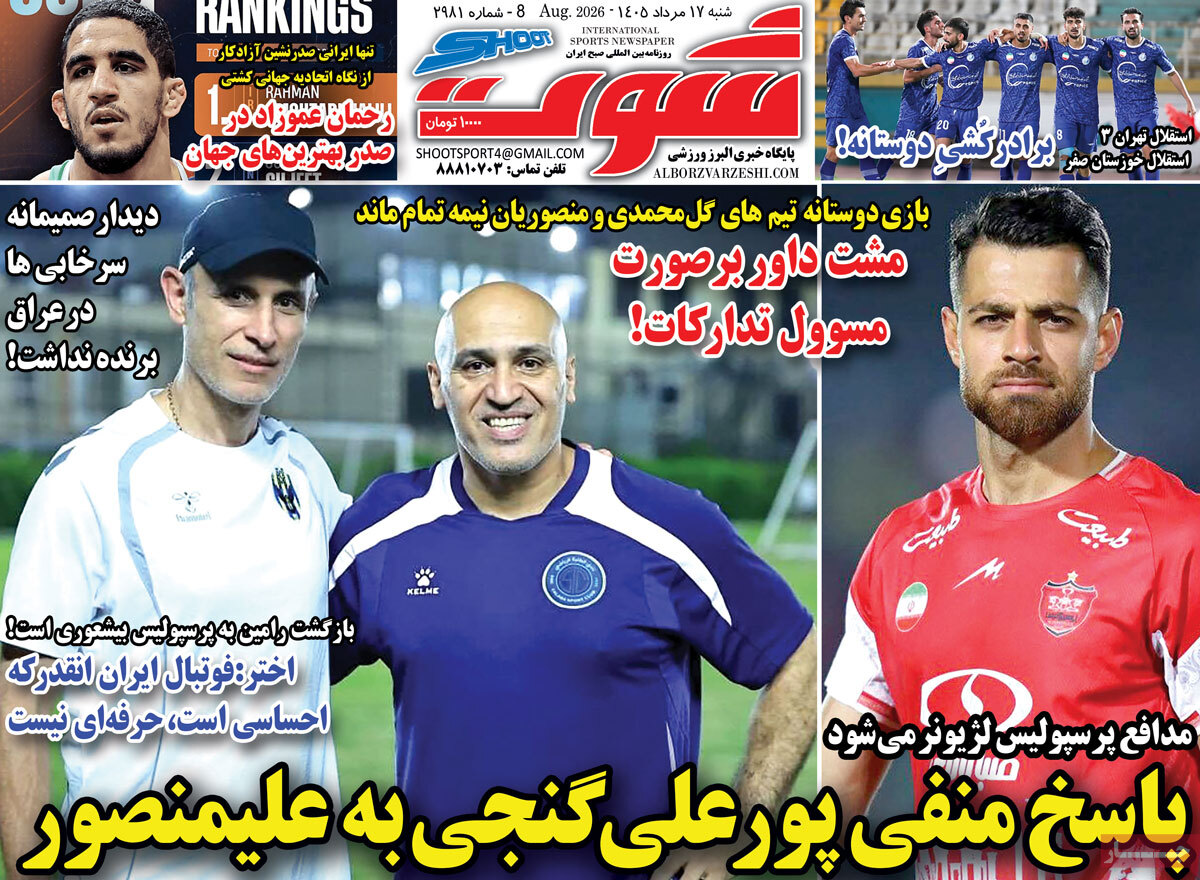شوت ورزشی