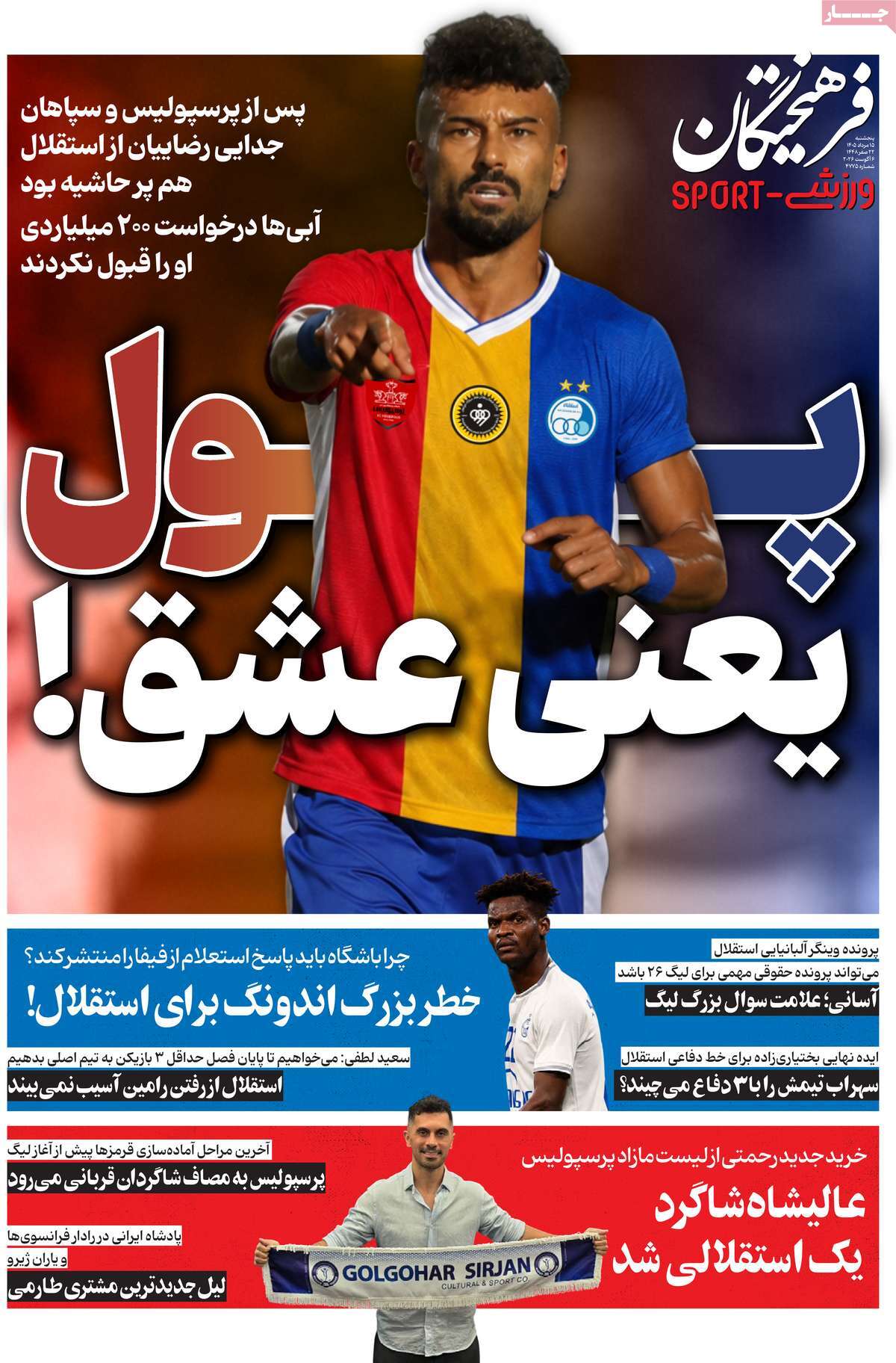 فرهیختگان ورزشی