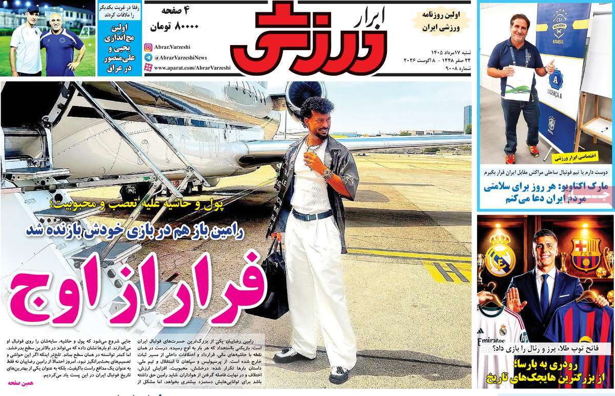 ابرار ورزشی