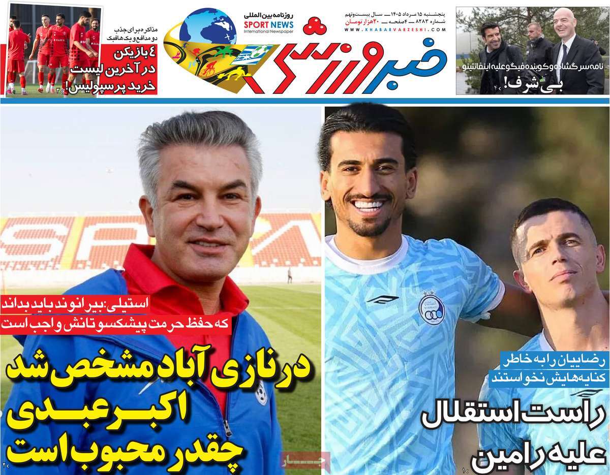 خبر ورزشی