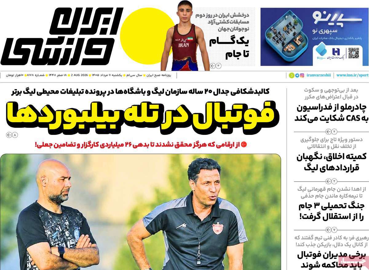 ایران ورزشی