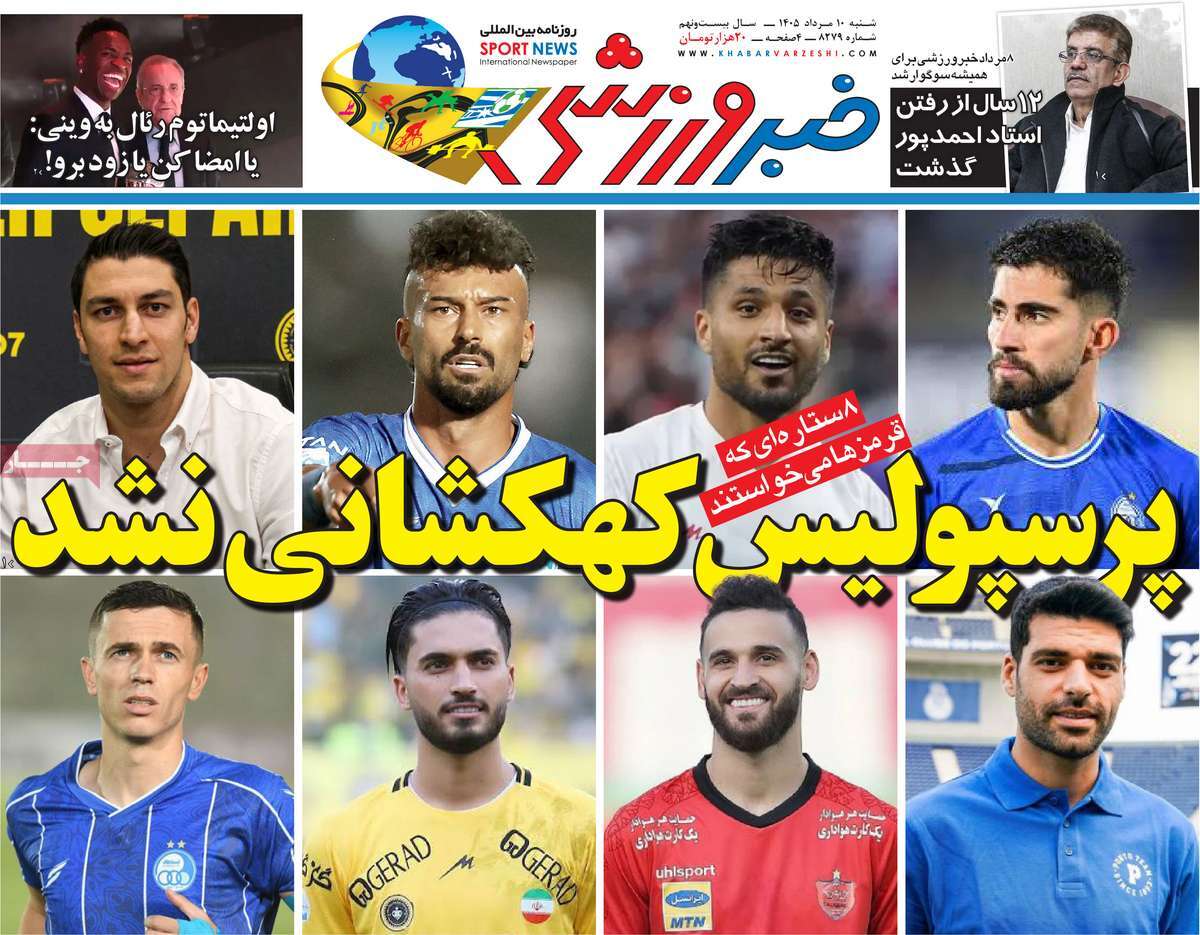 خبر ورزشی